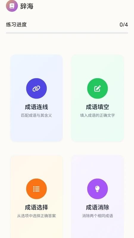 顺意成语赚钱软件