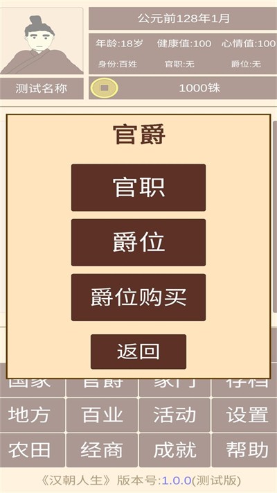 汉朝人生免广告版