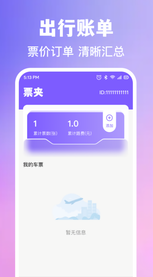 特价旅行航班查