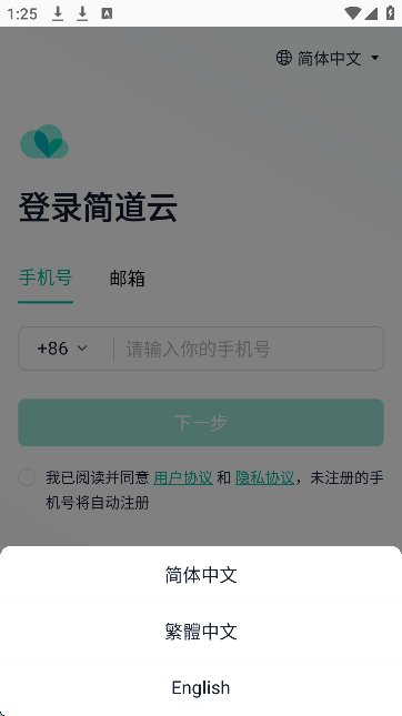 简道云进销存免费版