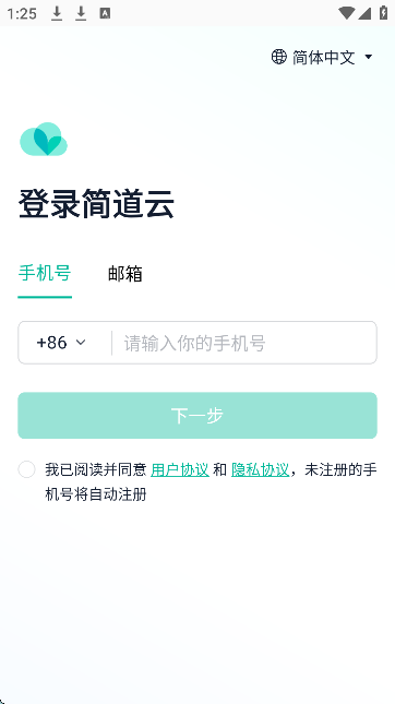简道云进销存免费版