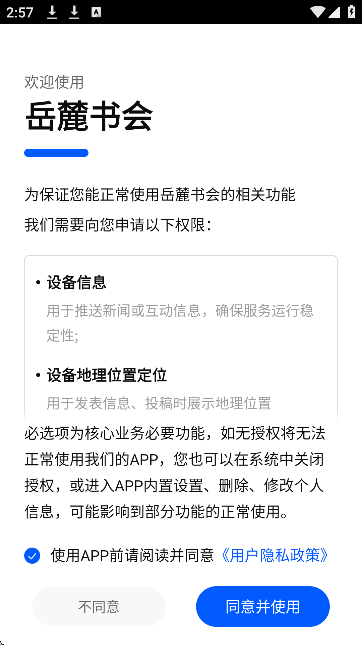 岳麓书会