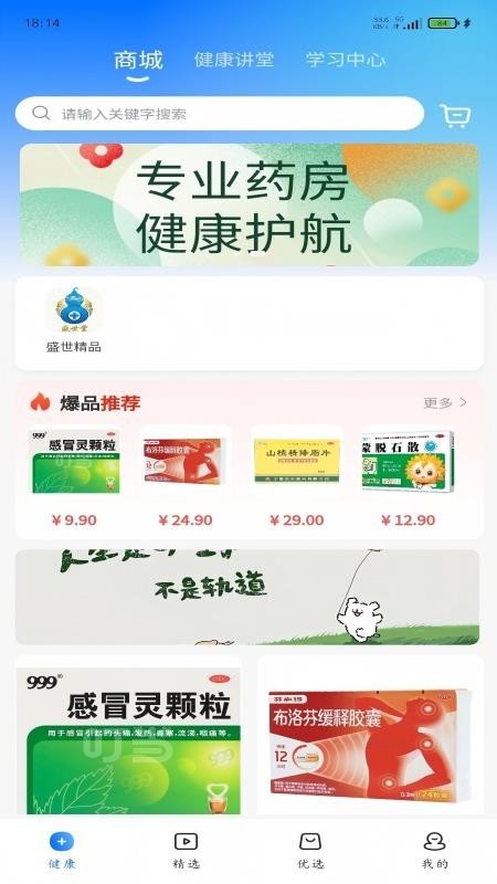 康好健康