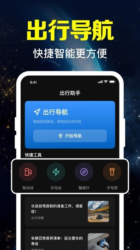 卫星导航实况版