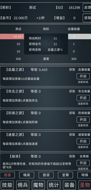 魔物侵袭3免广告版