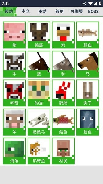 我的世界生物图鉴电子版