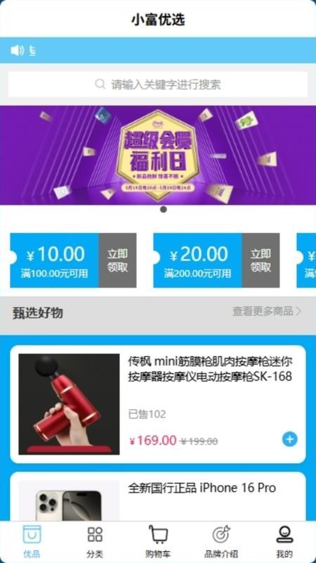 小富优选