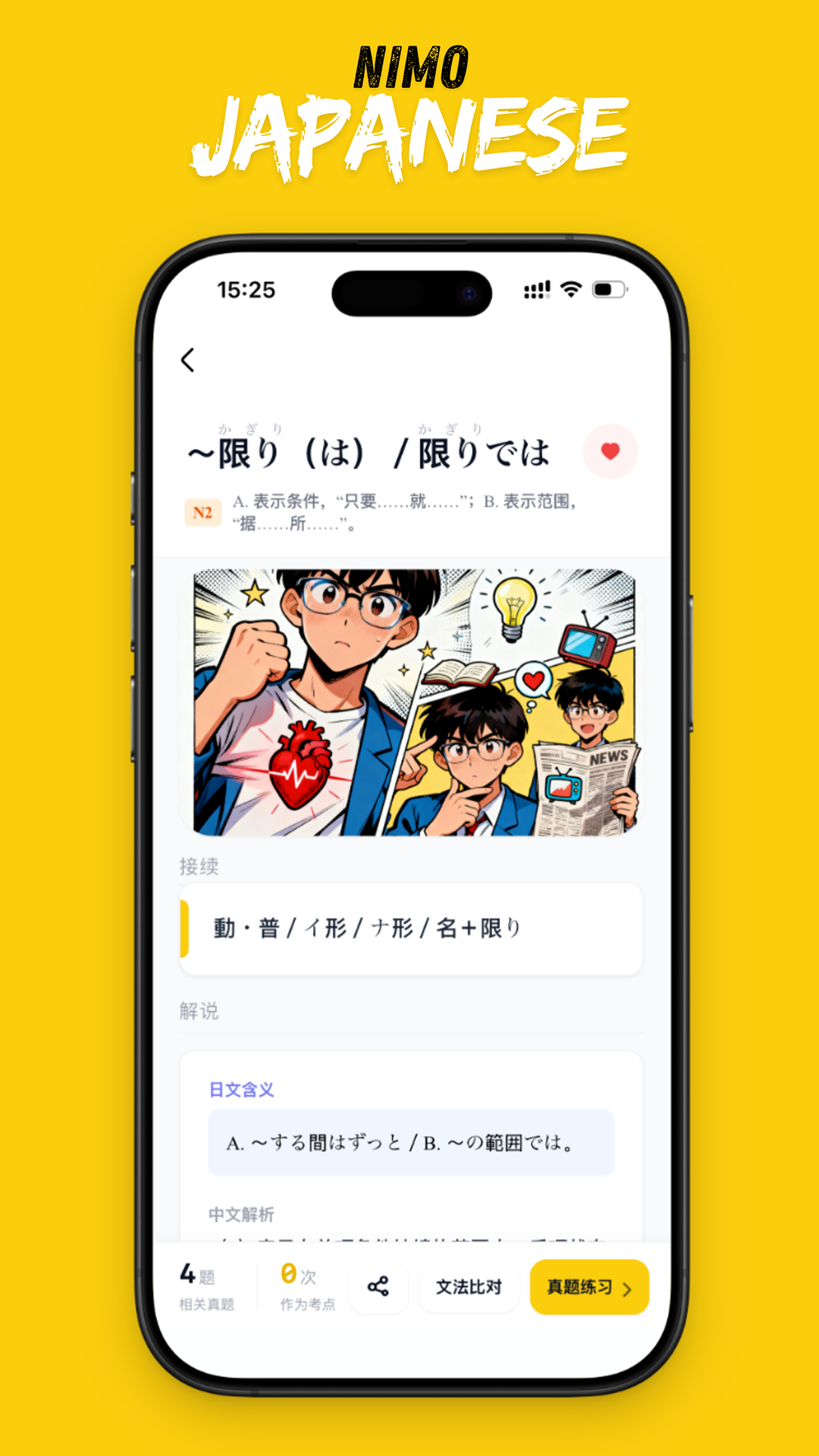 二毛日语