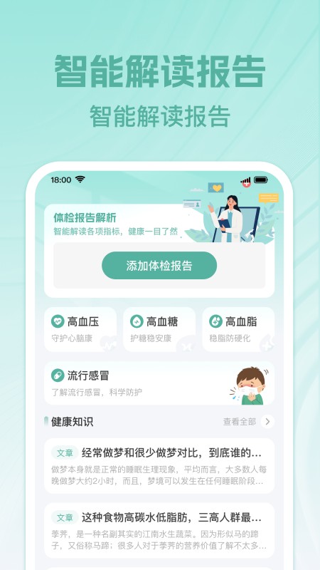 免费体检报告分析