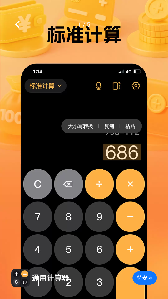 通用计算器