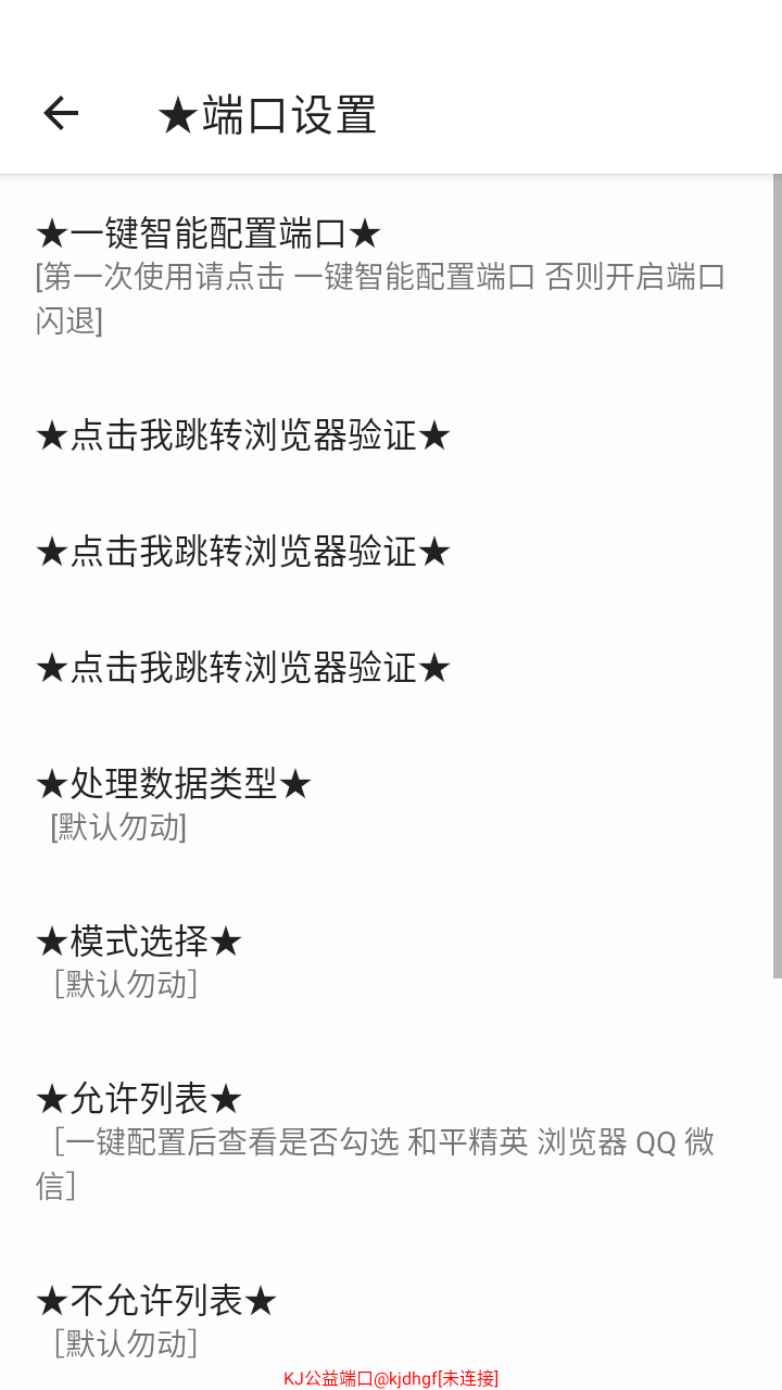 kj公益端口