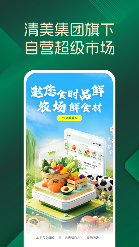 品上生活生鲜超市app