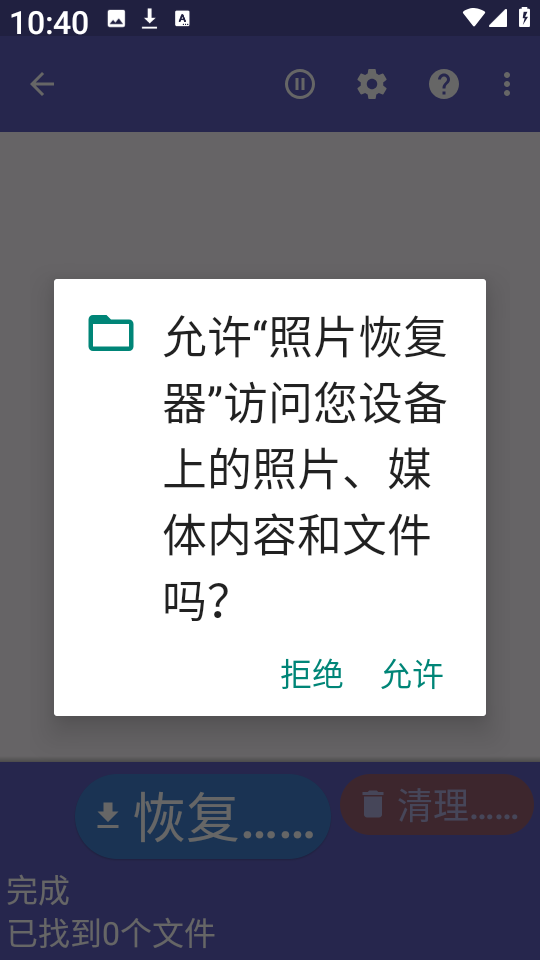 照片恢复器