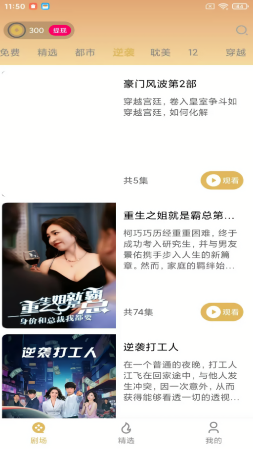 美播短剧app官方版