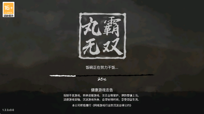 无敌争霸