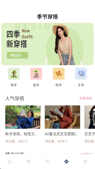 电子衣橱不花钱免费版