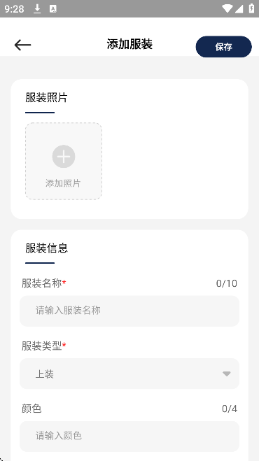 电子衣橱不花钱免费版