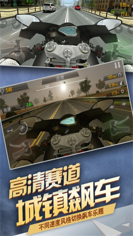 摩托车极速模拟