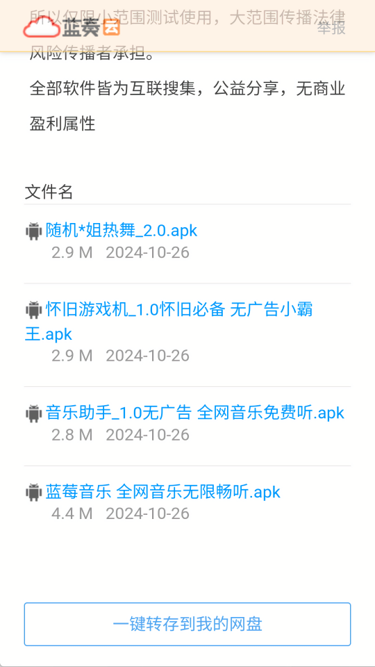 蜗牛软件库合集软件