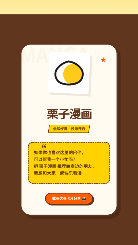 栗子漫画app免费版