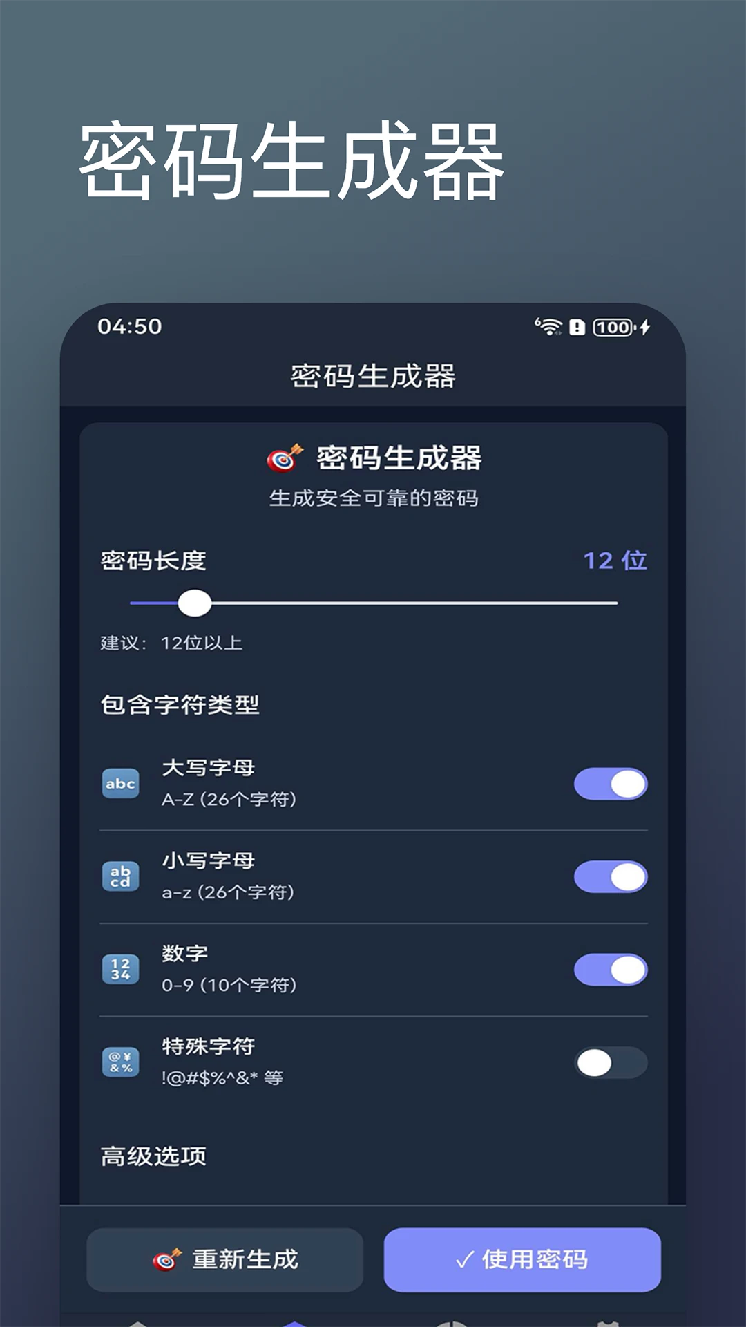密码随机生成器