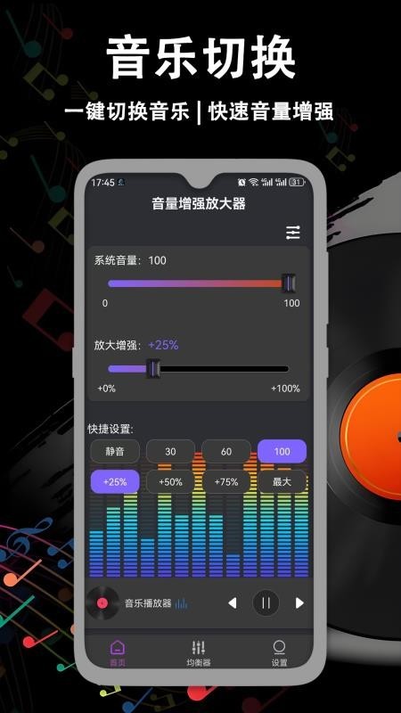 音量增强放大器升级安卓版