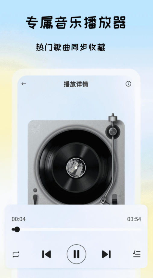 汽泡歌曲播放器