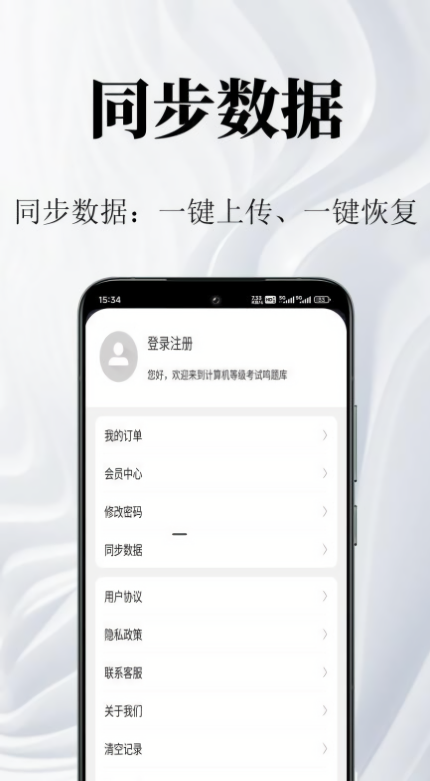 计算机等级考试鸣题库