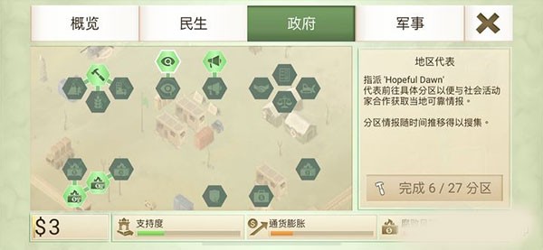 叛乱公司高级版