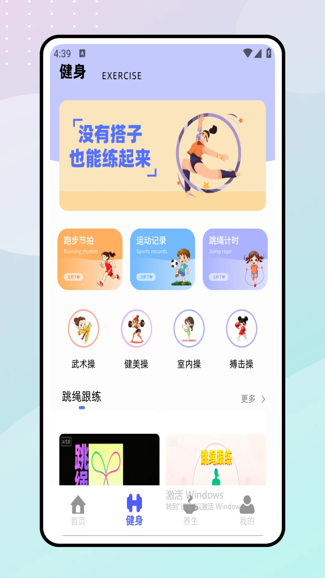 跳绳天天练