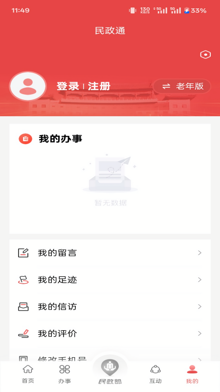 民政通小程序app