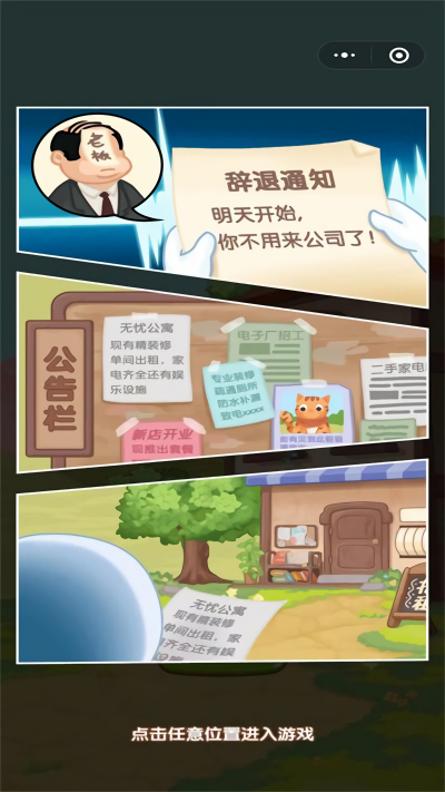 房东你真牛免广告版