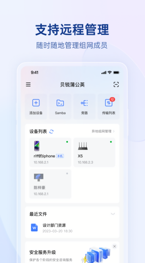 贝锐蒲公英联机平台