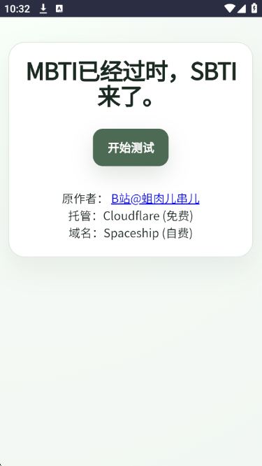 SBTI人格测试