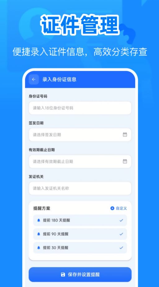 身份电子证件管理