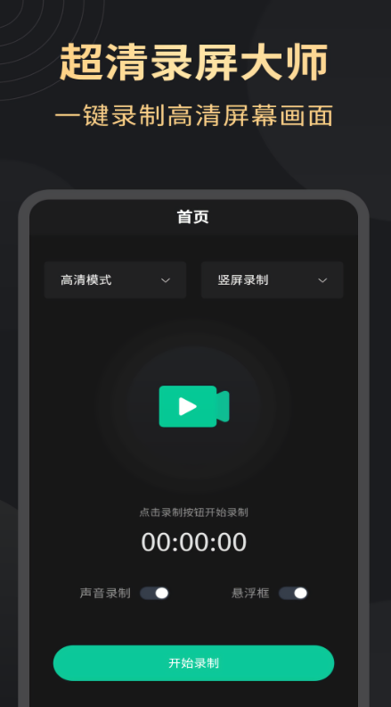 超清录屏大师