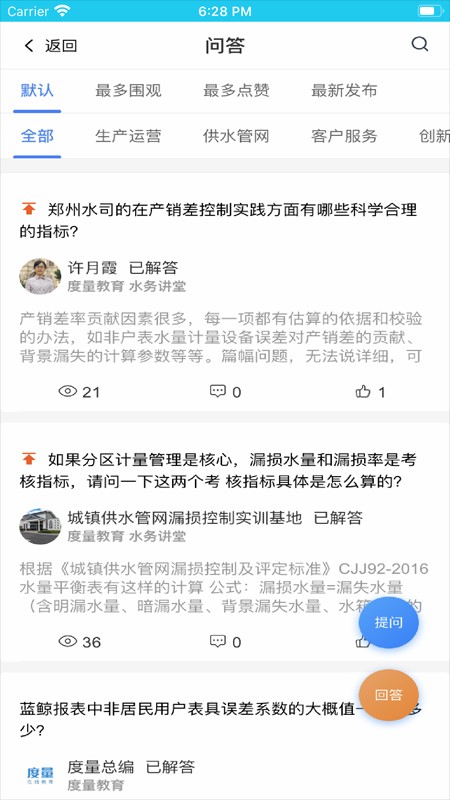 度量云平台官方版