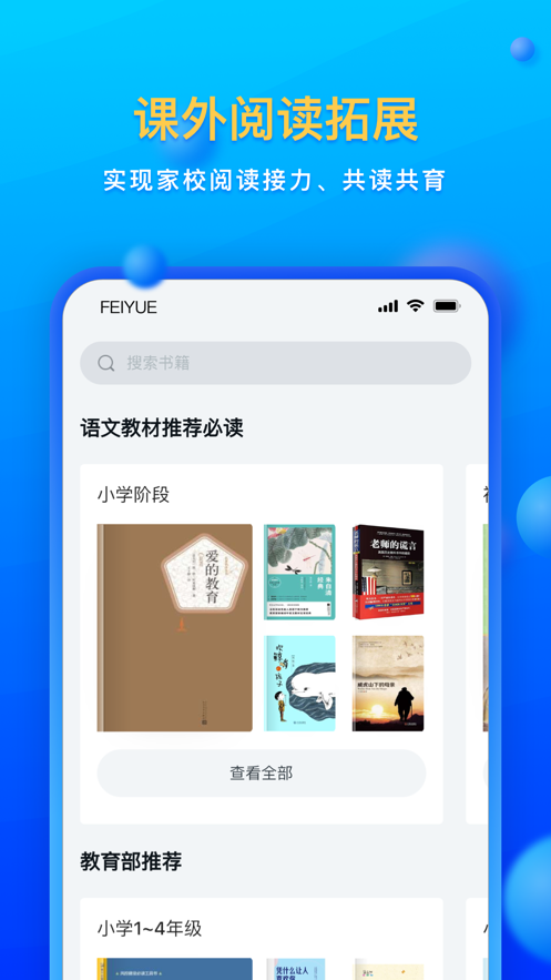 飞阅优读