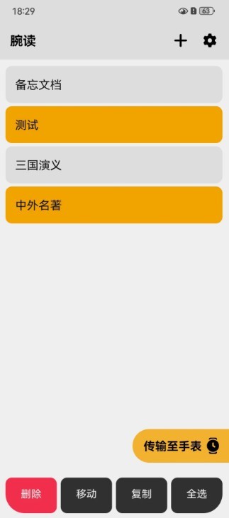 腕读助手腕上阅读器