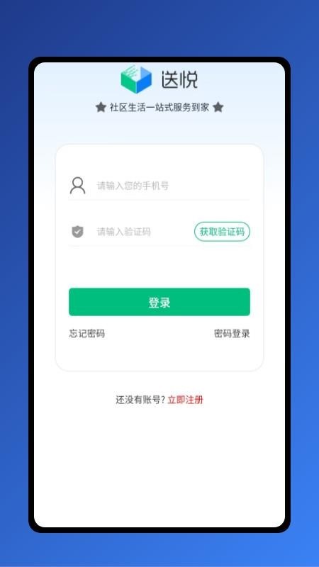 送悦驿站app