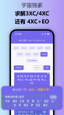 xc大师魔方