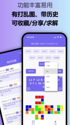 xc大师魔方