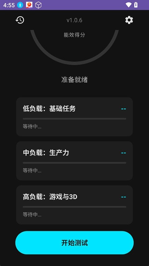 EET能效测试V1.0.6