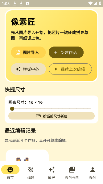 像素匠