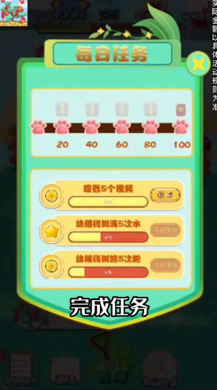 一起来种树喜得红包