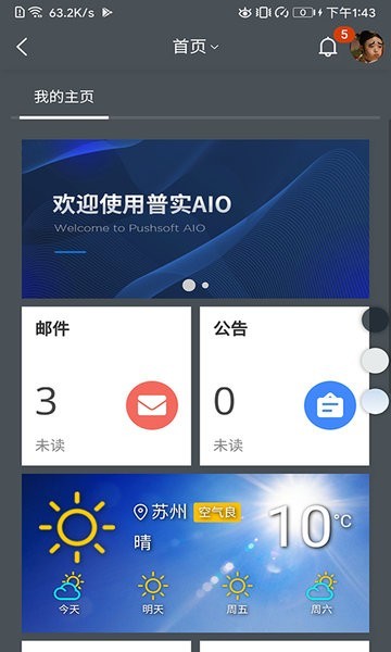 普实AIO8手机版