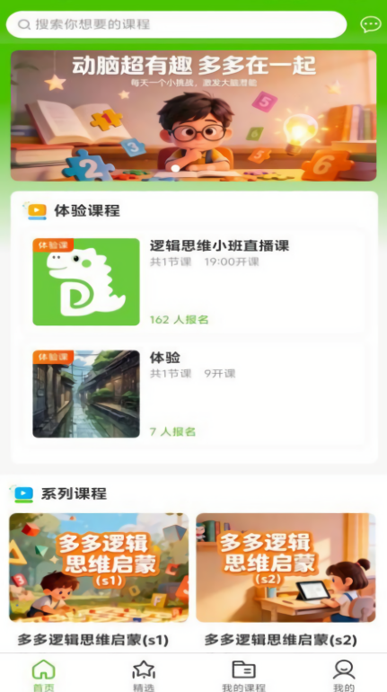 多多动脑