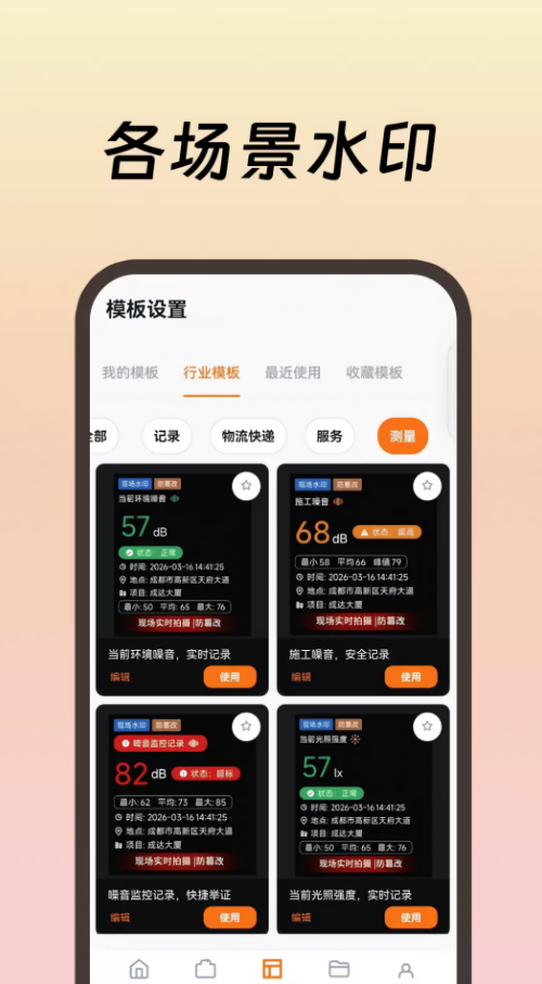 工作现场水印