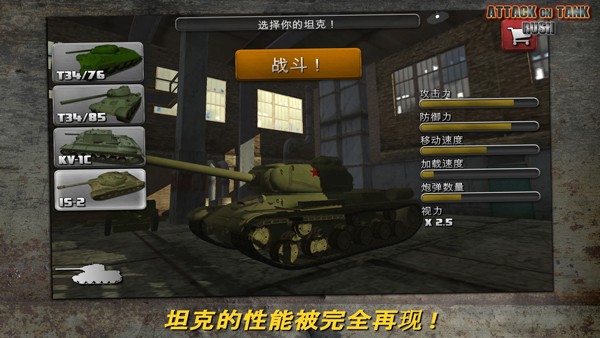 突击坦克战役