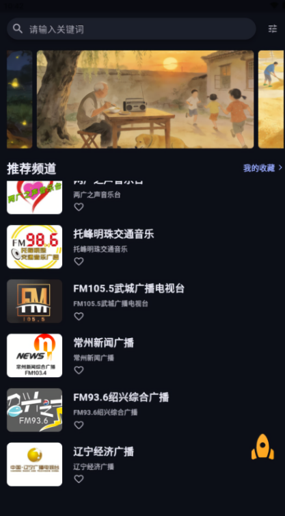 随身FM收音机App免费版
